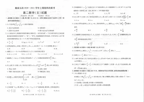 河南省豫南九校2020-2021学年高二上学期第四次联考数学(文)试卷