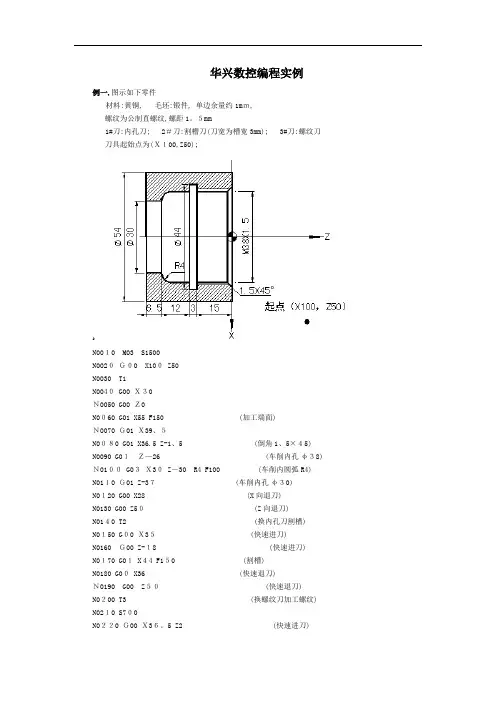 华兴数控编程实例