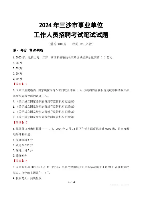 三沙事业单位笔试真题2024