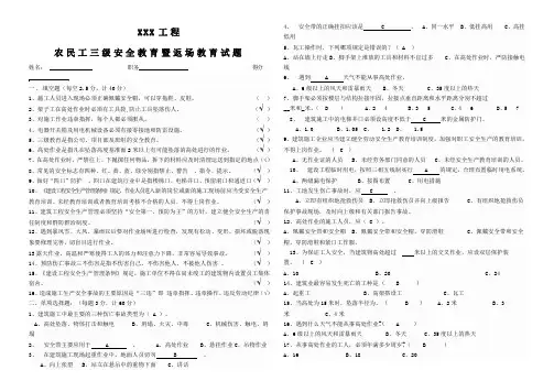 三级安全教育试题(附答案)