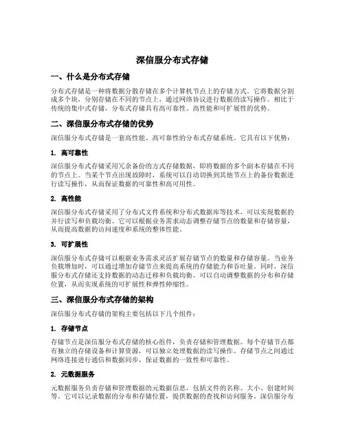深信服分布式存储 参数