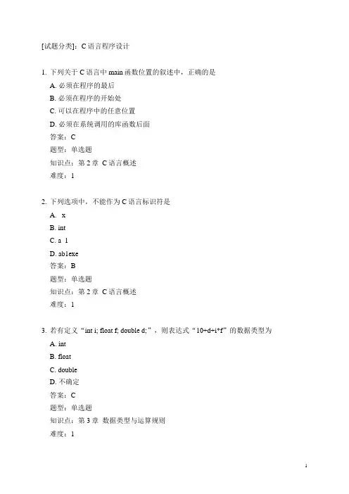 2020年国家开放大学电大《C语言程序设计》期末考试及答案参考