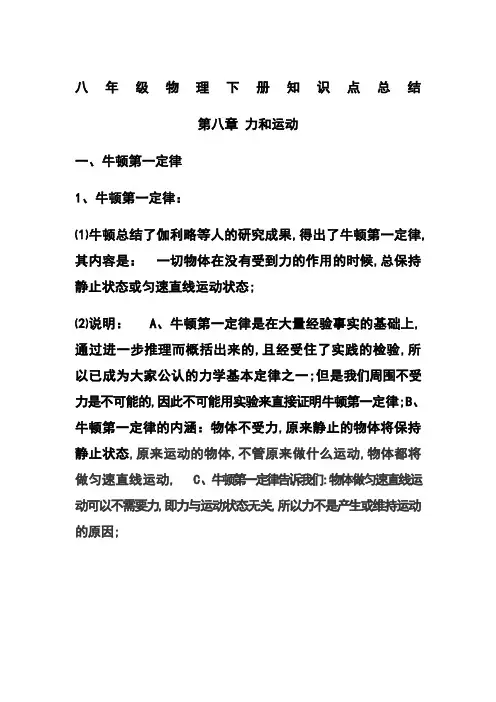 八年级物理下册知识点总结第八章