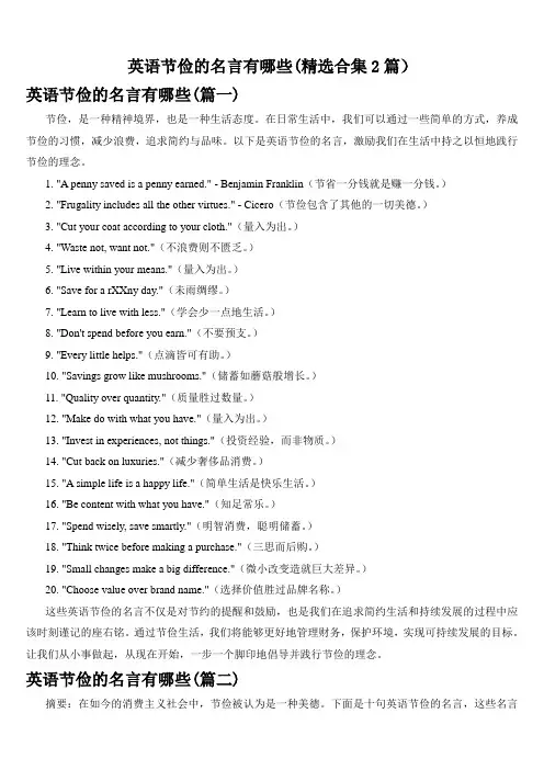 英语节俭的名言有哪些(精选合集2篇)