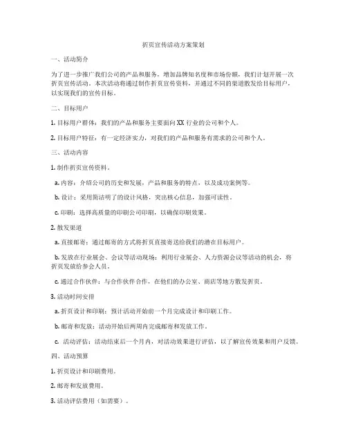 折页宣传活动方案策划