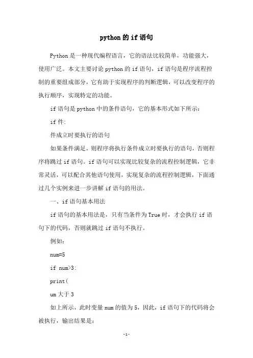 python的if语句