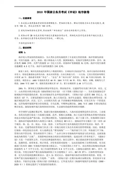2010年国家录用公务员考试《申论》真题卷及答案(地市级)_1-8
