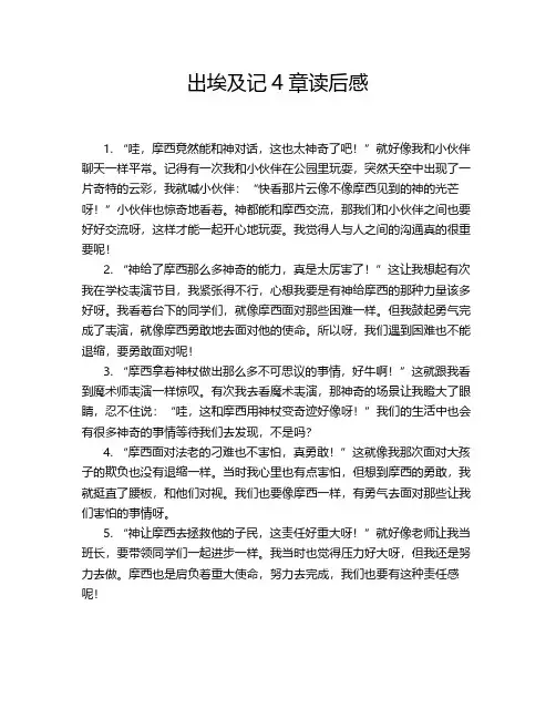 出埃及记4章读后感