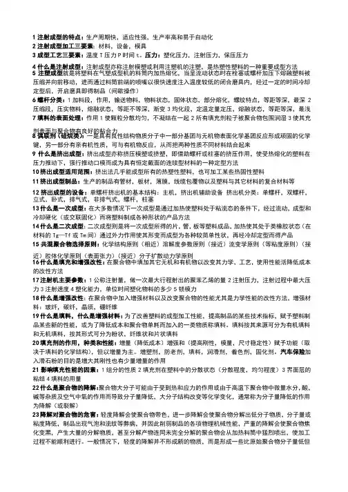 高分子材料成型加工原理