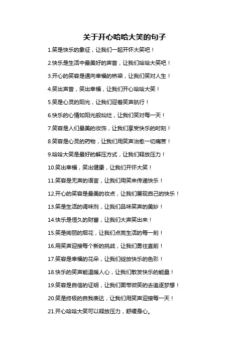 关于开心哈哈大笑的句子-概述说明以及解释