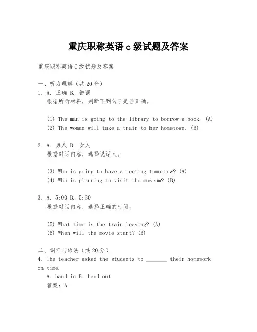 重庆职称英语c级试题及答案