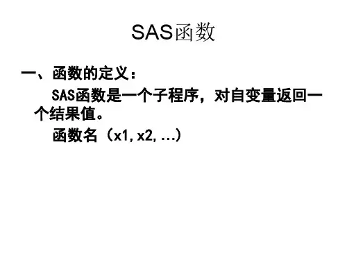 SAS 函数