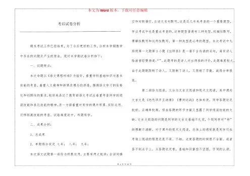 考后试卷分析