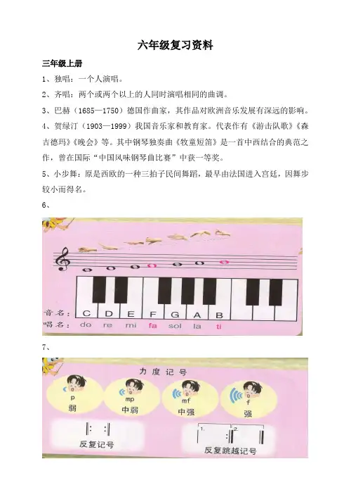 苏教版六年级音乐常识