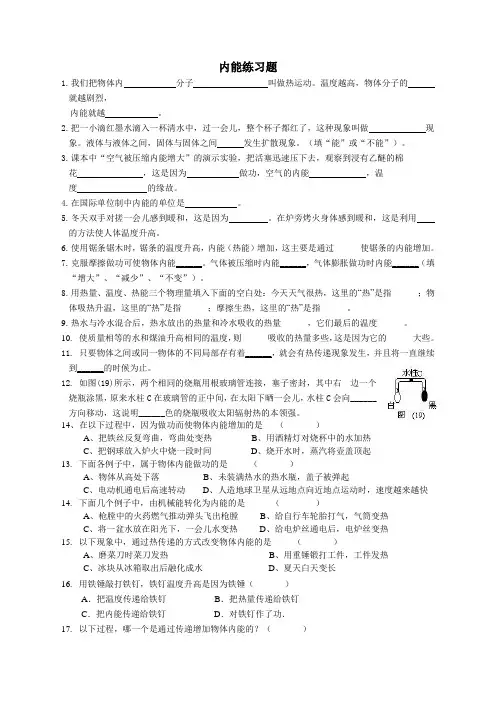 内能练习题