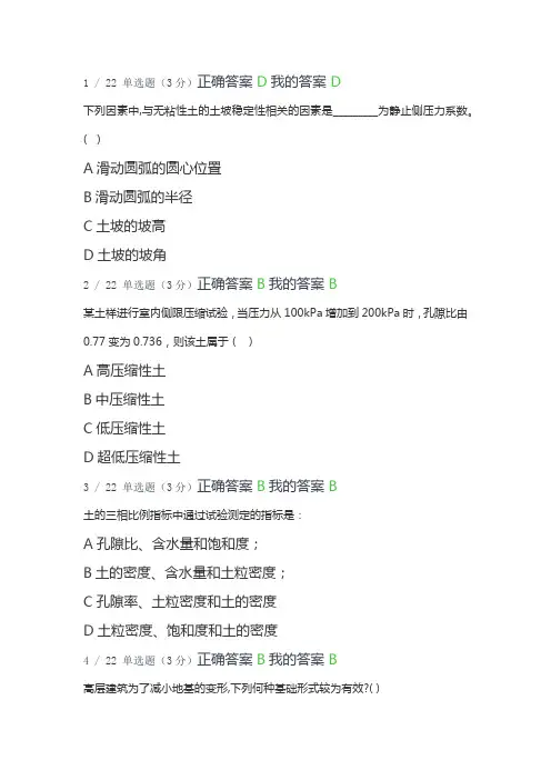 土力学(专升本)复习资料