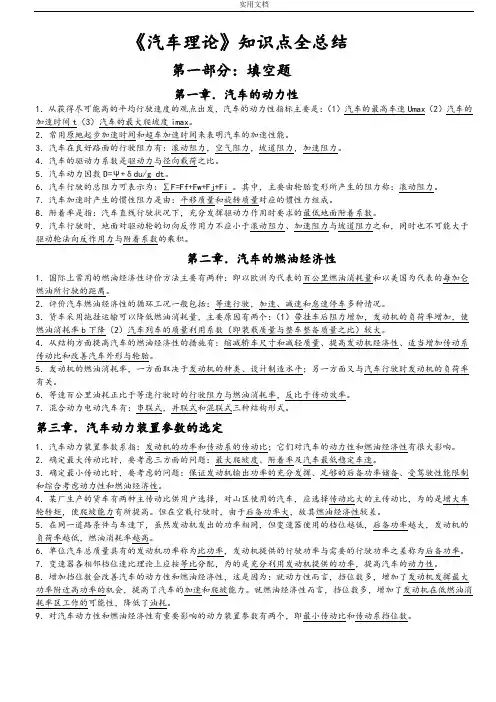 《汽车理论》知识点总结材料