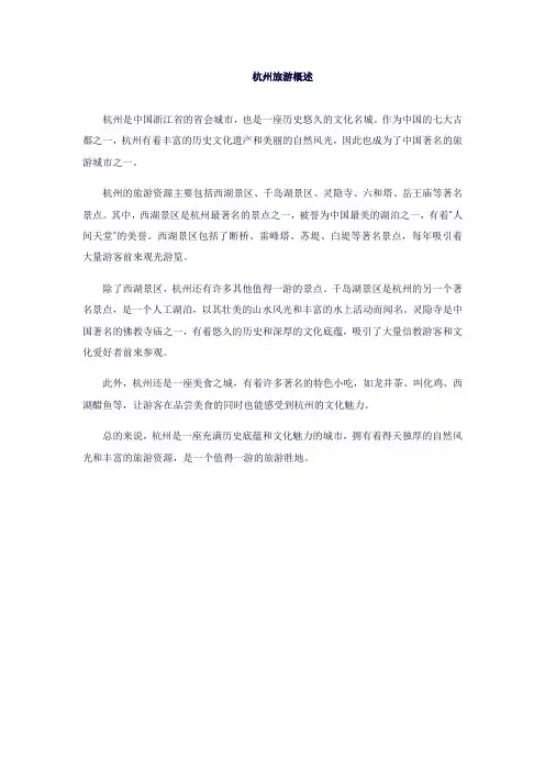 杭州旅游概述