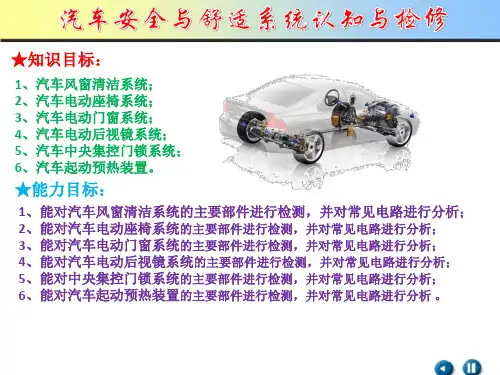 汽车安全与舒适系统认知与检修