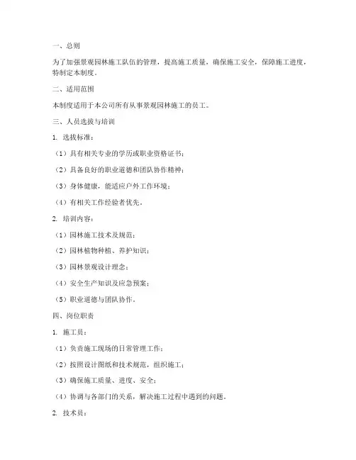 景观园林施工人员管理制度