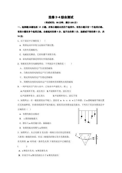 高中物理选修3-4全册综合测试(全册)