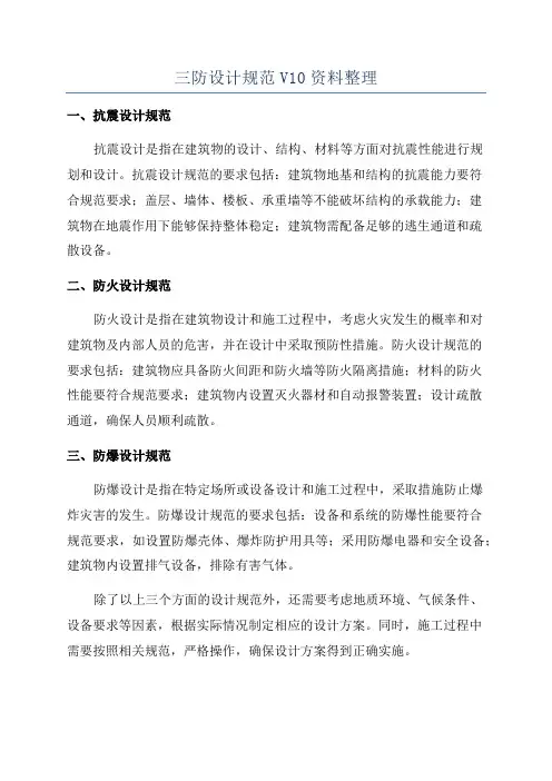 三防设计规范V10资料整理