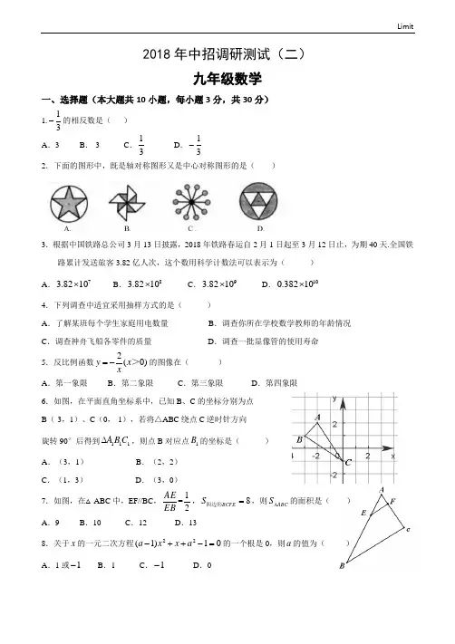 2018年河南省平顶山市中考二模数学试卷含答案