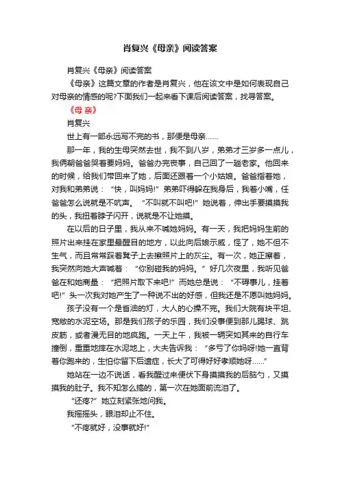 肖复兴《母亲》阅读答案