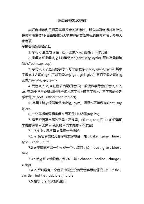 英语音标怎么拼读