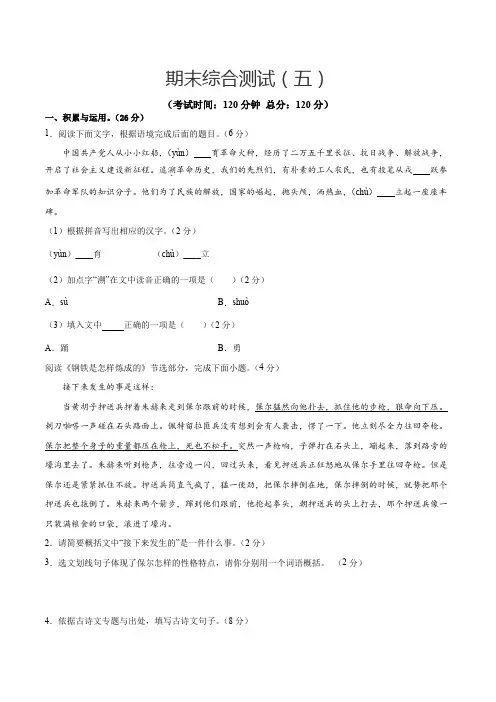 部编版八年级语文下册期末综合检测5(原卷版)