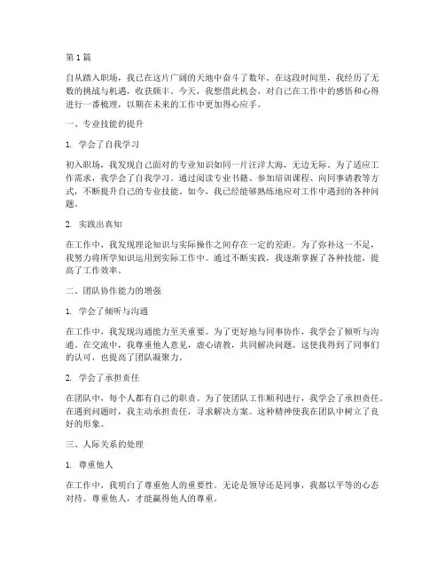 工作收获感悟心得体会(3篇)