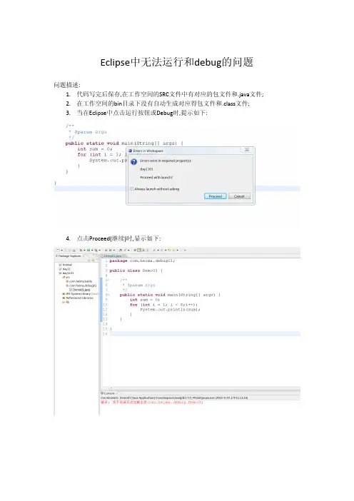 Eclipse中无法运行和debug的问题