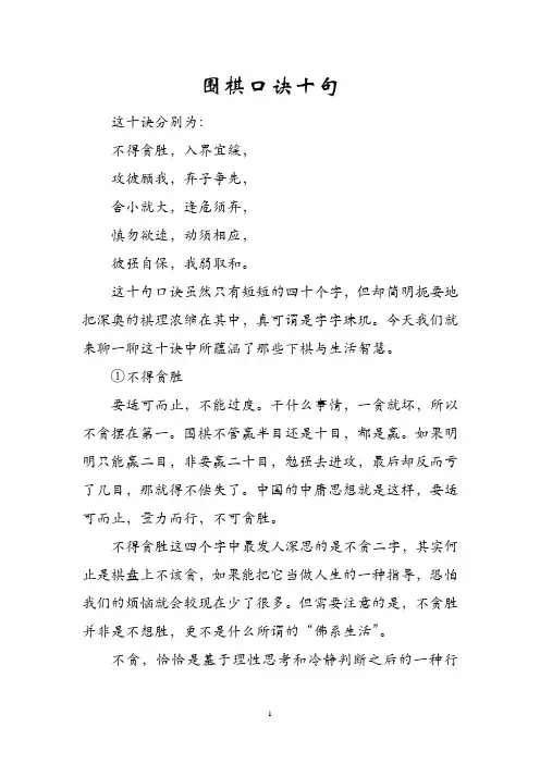 围棋口诀十句