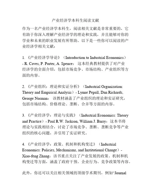 产业经济学本科生阅读文献