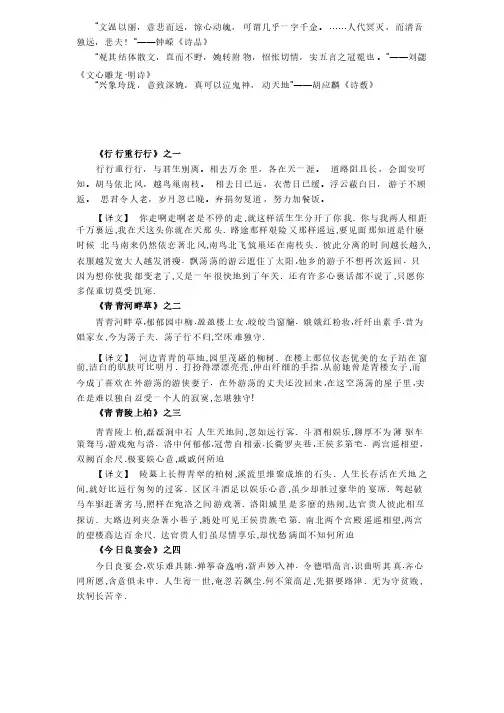 古诗十九首原文及翻译