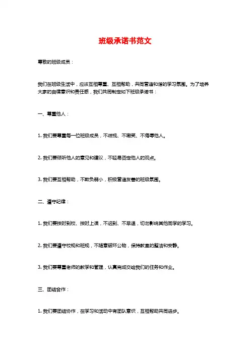 班级承诺书范文