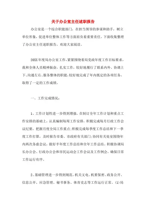 2019年关于办公室主任述职报告