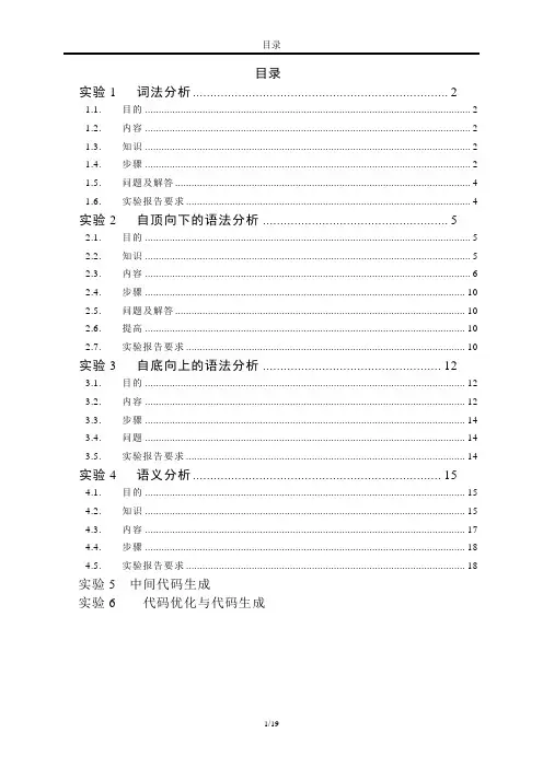 编译原理实验全集