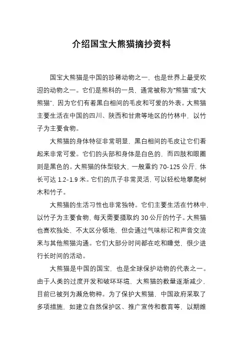 介绍国宝大熊猫摘抄资料