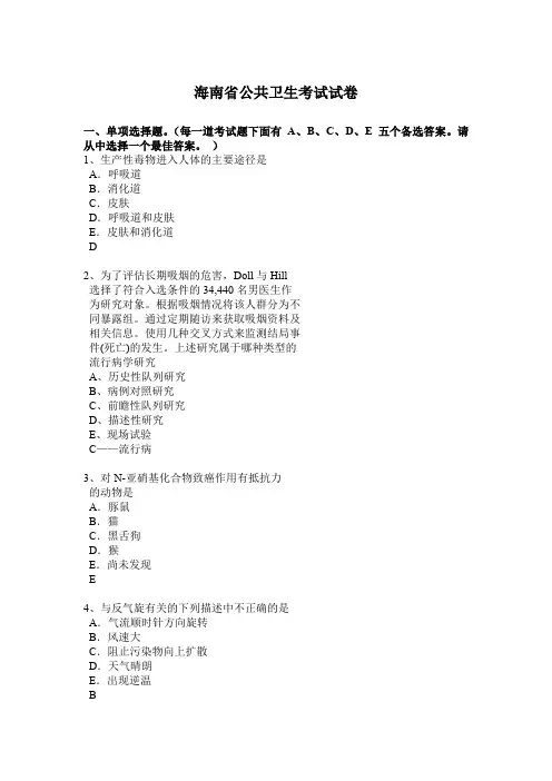 海南省公共卫生考试试卷