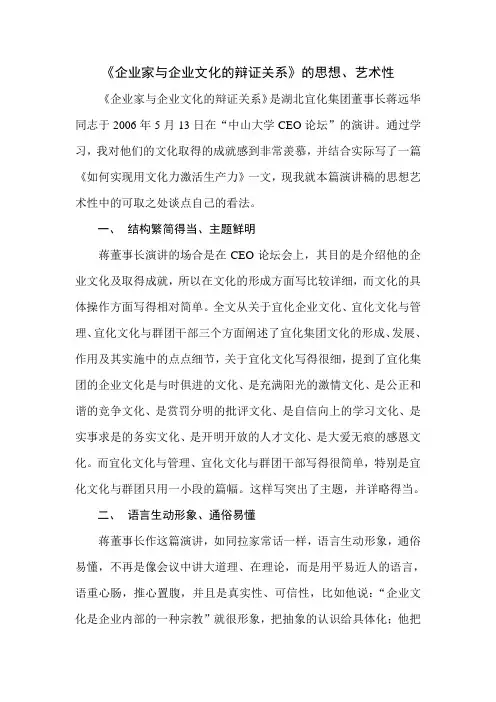 企业家与企业文化的辩证关系