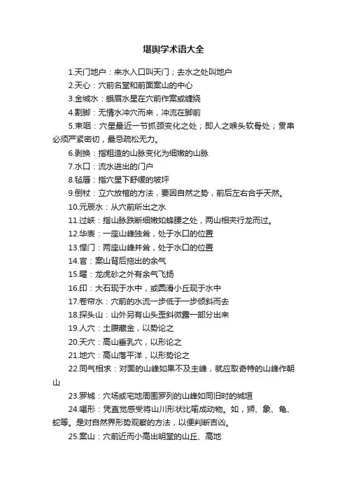 堪舆学术语大全