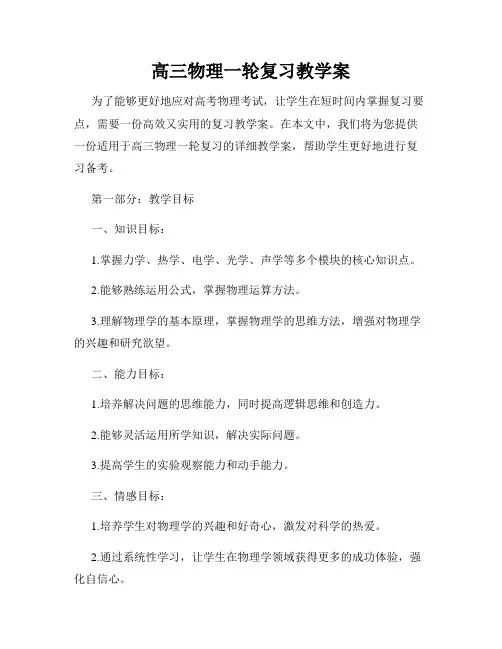 高三物理一轮复习教学案