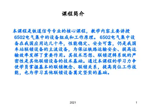 车站信号(全)PPT课件