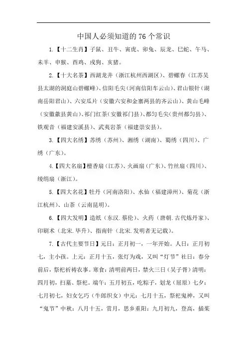 中国人必须知道的76个常识