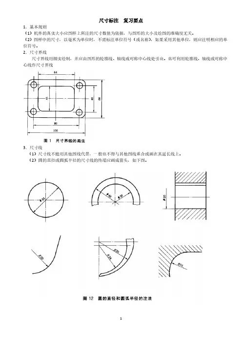 尺寸标注要点小结