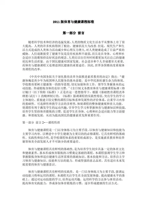 2011版体育与健康课程标准