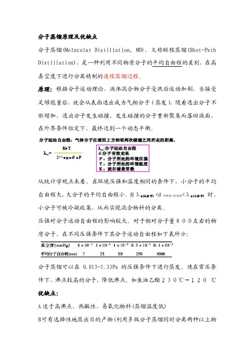 分子蒸馏原理及优缺点