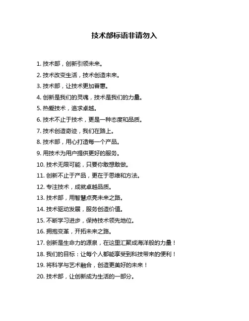 技术部标语非请勿入