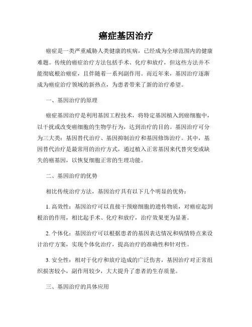 癌症基因治疗